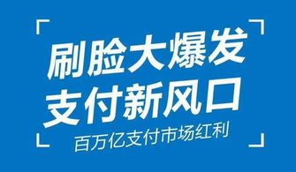 刷臉支付代理對消費(fèi)者的多重好處