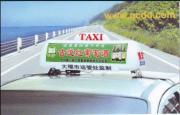 丹陽市訪仙鎮(zhèn)獨(dú)山汽車頂燈廠 照亮汽車出租行業(yè)的專業(yè)之光